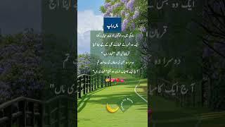 Nice advise|Golden Words|Best Urdu Thoughts|Urdu Quotes|whatsapp Status|#shorts #shortfeed #foryou