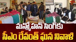 CM Revanth Reddy Pays Tribute To Former PM Manmohan Singh | Manmohan Is No More | Tone News