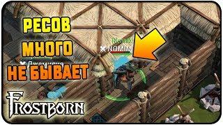 ЗАРЕЙДИЛИ БОГАТОГО ОДИНОЧКУ! РЕЙДИТЕ ЗАБРОШЕНЫЕ БАЗЫ !Frostborn