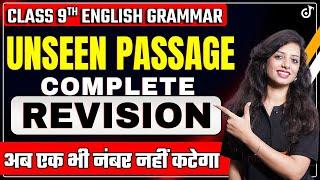 Unseen Passage का डर खत्म | Comprehension Passage Tricks | in Hindi | Class 9 English Grammar
