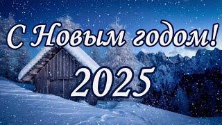 Лучшие Новогодние песни! С Новым годом 2025 Новогодняя музыка!