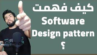 (76) { تجارب مطور } MVC vs MVVM || Software design pattern in Arabic  بالعربي  ( Angular JS)