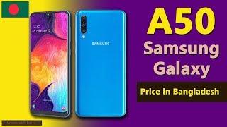 Samsung A50 price in Bangladesh | Galaxy A50 specs, price in Bangladesh