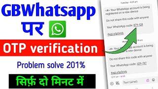 whatsapp OTP problem solved | whatsapp verification code problem fix | GBWhatsapp OTP problem fix