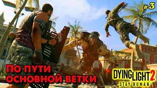 Код от сейфа 5*100+15-5= _ @VadimSenna _ Dying Light 2 Stay Human (Кооп)