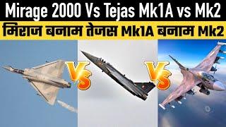 Mirage 2000 Vs LCA Tejas Mk1A vs Tejas Mk2