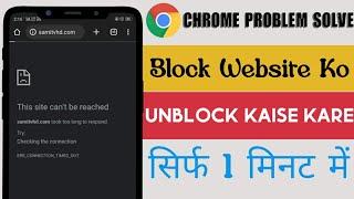 Block Website Ko Unblock Kaise Kare Without VPN || Chrome Me Kisi Bhi Block Website Ko Unblock Kare