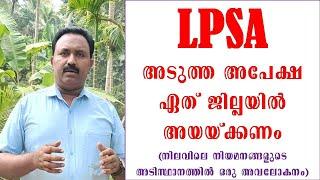 LPUP Where to Apply | LPSA | UPSA | Latest Updates of LPUP | When Next LPUP Notification Announce