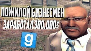 КАК ЛЕГКО ПОДНЯТЬ БАБЛА? | Garry's mod [Гаррис мод] - Dark rp [Дарк рп]