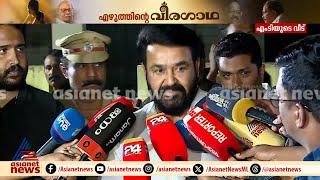 'വലിയ മനുഷ്യൻ, സിനിമാ ജീവിതത്തിൽ ഏറ്റവും നല്ല കഥാപാത്രങ്ങൾ നൽകിയ വ്യക്തി'; മോഹൻലാൽ