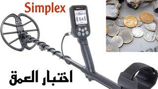 أفضل وأرخص جهاز كشف معادن بالعالم - اختبار حساسية الجهاز - +Nokta Makro -  simplex