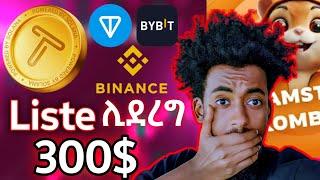 Tapswap liste ሊደረግ ነው Tapswap ዋጋ ወቶለታል በተጨማሪ hamster kombat እንዴት ይሸጣል Tapswap Coin 2x Israel tube