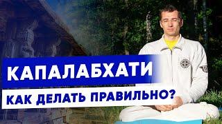 Пранаяма Капалабхати: техника выполнения и польза. Дыхание Капалабхати для начинающих 18+