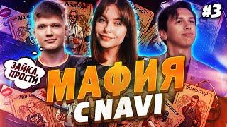 Эпическая Мафия с NAVI и Стримерами #3