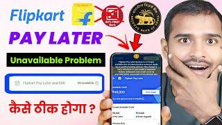 Flipkart Pay later unavailable problem | flipkart pay later emi unavailable problem solution