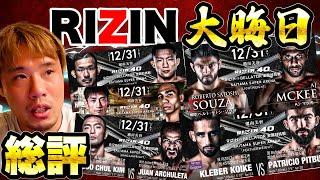 判定に物申す！？基準について説明します【RIZIN40】【総評】【後編】