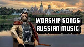 Christian Worship Songs Russian Music