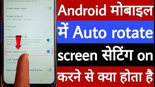 Andriod mobile mein auto rotate screen setting on karne se kya hota hai