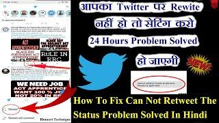 How to fix can not retweet the problem solved in hindi-ट्विटर पर Retwite प्रॉब्लम कैसे Solve करे2020