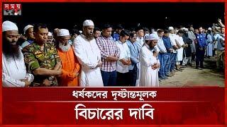 নোমানী ময়দানে আছিয়ার জানাজায় লোকে লোকারণ্য | Asiya | Magura Child | Funeral | Somoy TV