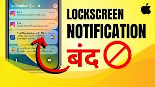 How to Hide Notification on Lockscreen in iPhone? iPhone Me Lockscreen Notification Kaise Band Kare?