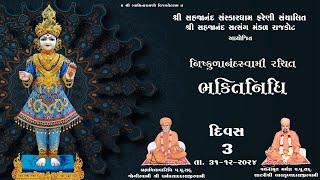 || 31-12-2024 ||  SAHJANAND SATSANG MANDAL RAJKOT  || BHAKTINIDHI  PARAYAN ||  DIVAS -3