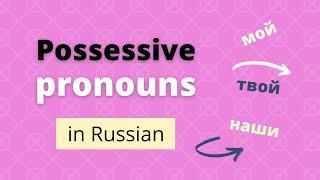 Possessive Pronouns and Adjectives in Russian: Basic Forms in the Nominative