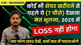 How to pick stocks for investment, Share kharidne se pehle kya dekhe, How to Buy Stock,BusinessField