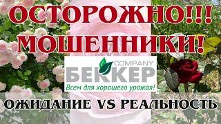 Реальный отзыв. Интернет магазин БЕККЕР! bekker.kz