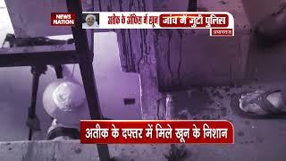 Atique Ahmed News: अतीक के दफ्तर  में सनसनीखेज वारदात ! Atiq Ahmed | Prayagraj | UP News