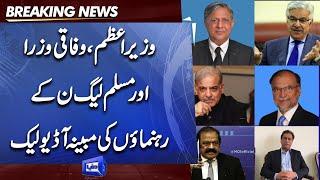 BREAKING | PM Shehbaz Sharif And PML N Leaders Audio Leak | Dunya News