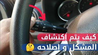 كيف قدرت أصلح كوموند داسيا رونو | comment repair commands Dacia Renault ️