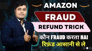 Amazon mobile fraud refund 100% | Amazon fraud amazonrefundtrick #amazonfraud #amazonrefund