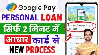 Google Pay Se Loan Kaise Le 2024 - How To Apply Personal Loan In Google Pay - Loan App Fast Approval