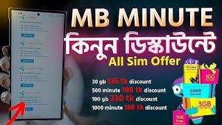 MB Minute কিনুন ডিস্কাউন্টে। All Sim Offer