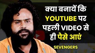 YouTube पर पहली Video से ही पैसा आने लगा   | @sevengersofficial | Josh Talks Hindi