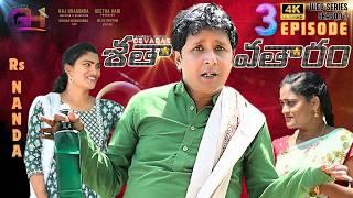 SHATAVATARAM |Ep-3| DEVADAS | RS NANDA COMEDY LATEST | SADANNA | TELUGU WEBSERIES 2024 |