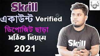 SKRILL ACCOUNT Verification | Without Deposit Verified Skrill Account | AS SattaR