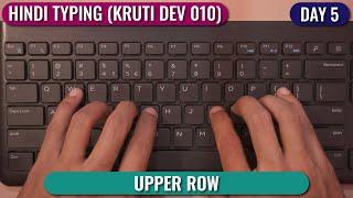 Hindi Typing (Kruti Dev 010)- DAY 5 | UPPER ROW | Free Typing Lesson | Tech Avi