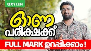 ഓണ പരീക്ഷക്ക്‌  Full Mark ഉറപ്പിക്കാം | Xylem Plus Two Commerce