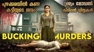 പുഴയിൽ വെച്ച് മരണം പക്ഷേ ശവം കാറിനുള്ളിൽ | കിടിലൻ ഇൻവെസ്റ്റിഗേഷൻ  @malluexplainer185