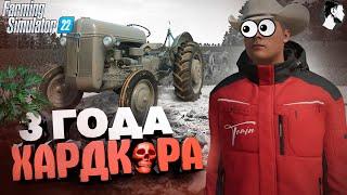 Я провёл ТРИ ГОДА в ДЕРЕВНЕ начиная с 0$!  Farming Simulator 22