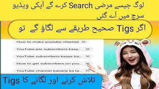 Youtube tags kaya hota han || Youtube Tags kasy lagy jatye han || #Youtube_Tags #BrightAttock