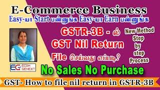 How to file GSTR-3B NIL Return in Tamil | Filing nil return in GSTR-3B | GST filing for ecommerce