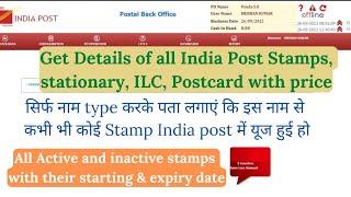 Get Inquiry of all Postal stamps and stationary use in India Post