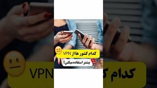 بنظرتون رتبه ۱ کدوم کشوره؟