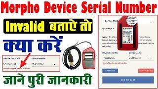 Morpho Invalid Serial Number Problem Solution | Morpho डिवाइस का सीरियल नं इनवैलिड #morpho