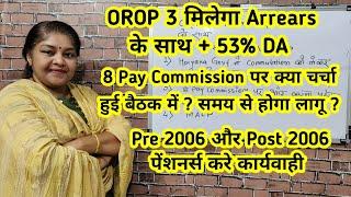 orop 3 arrear #pension | orop 3 table | 8 pay commission date | 8 pay commission salary