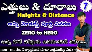 HEIGHTS AND DISTANCE 2 SEC TRICKS | USEFUL FOR SSC | RRB NTPC | RRB GROUP - D | TRIGONOMETRY