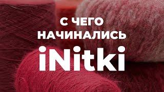 ОТКРЫТЬ МАГАЗИН за 2 недели?! ИСТОРИЯ СОЗДАНИЯ магазина пряжа iNitki.